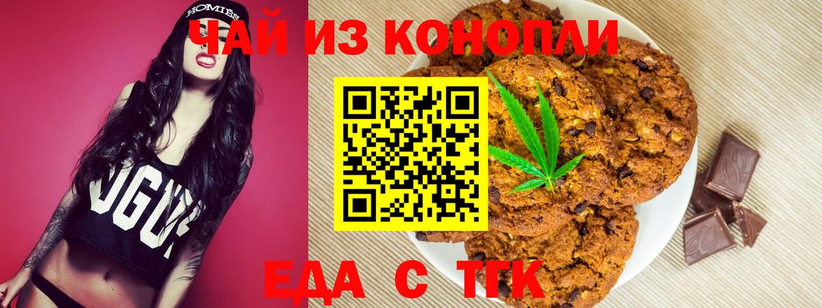 Печенье с ТГК марихуана Бийск