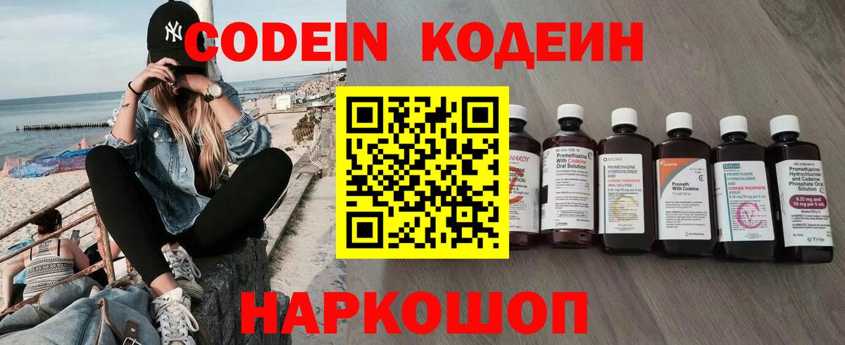 Кодеиновый сироп Lean напиток Lean (лин) Бийск