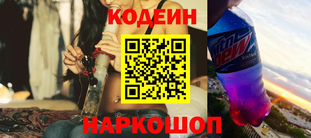 Codein напиток Lean (лин)  Кодеиновый сироп Lean напиток Lean (лин)  Бийск  Вход с VPN 
