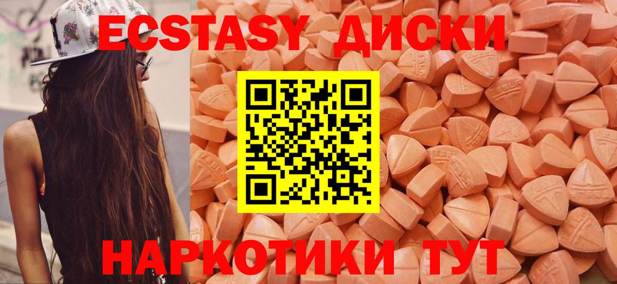 ЭКСТАЗИ диски Бийск