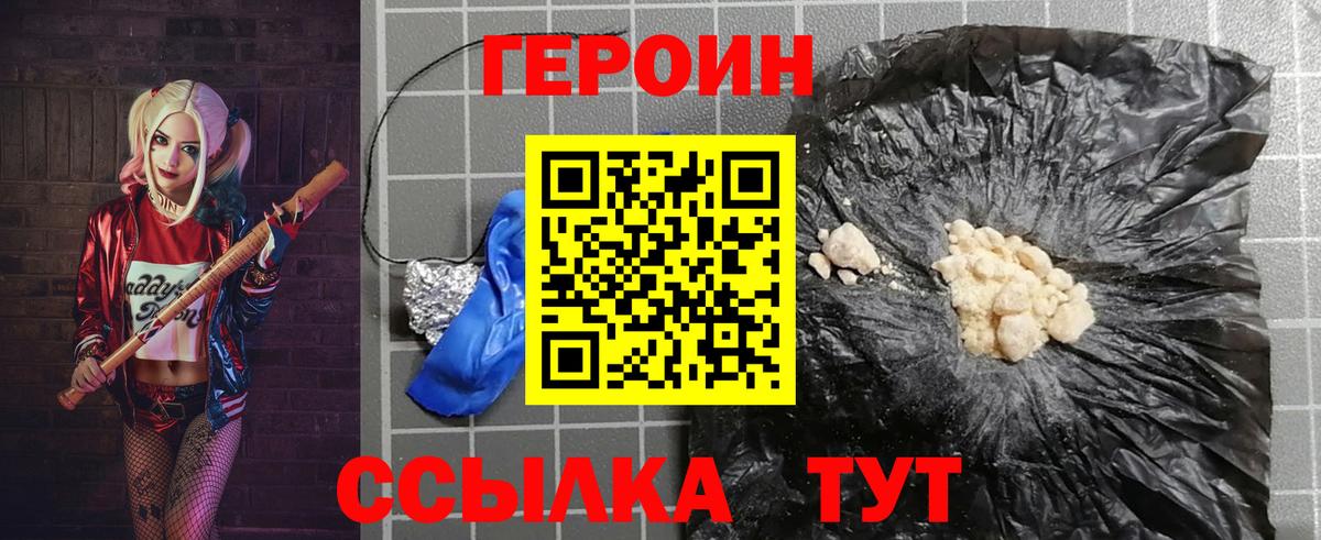 Героин хмурый Бийск