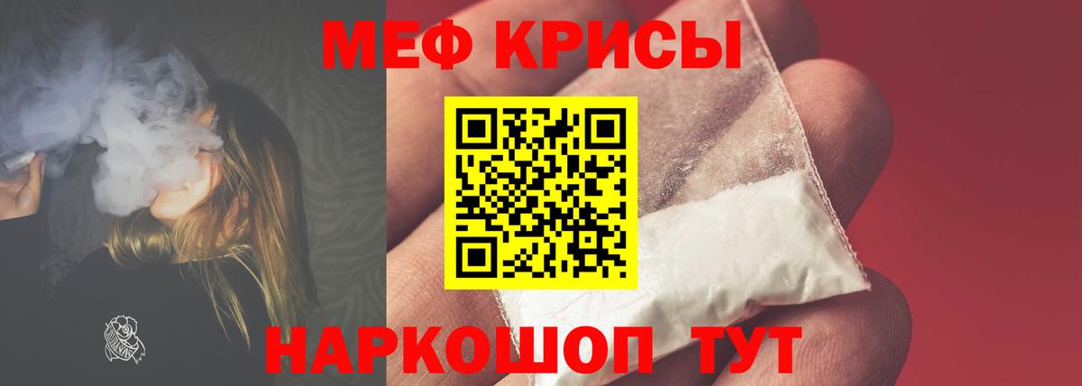Мефедрон кристаллы Бийск