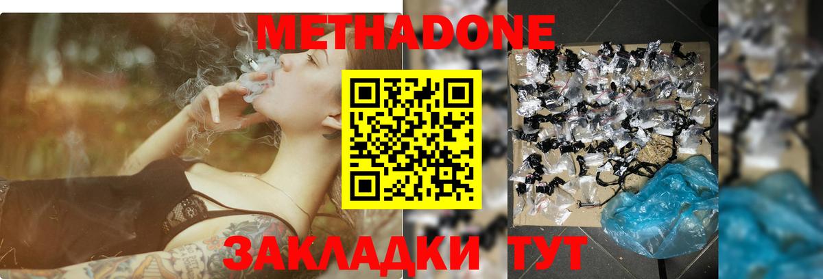 МЕТАДОН кристалл  Вход с VPN  МЕТАДОН белоснежный  Бийск 
