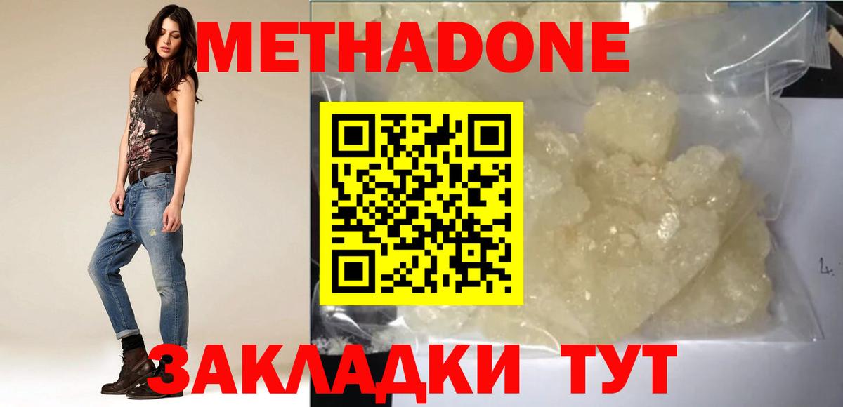 МЕТАДОН кристалл Бийск