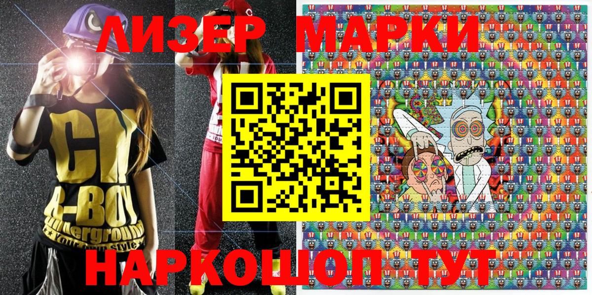 Наркотические марки 1,8мг Бийск