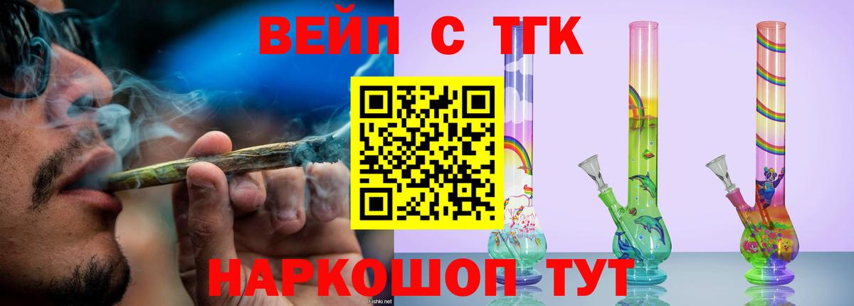 Дистиллят ТГК вейп с тгк  ТГК жижа  Вход с VPN  Бийск 